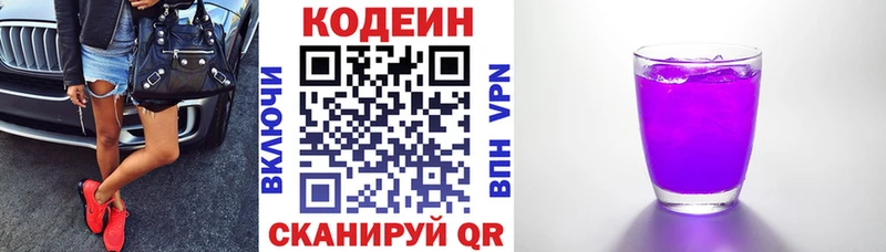 Кодеиновый сироп Lean Purple Drank  Злынка 